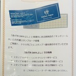 あげ丼CYAYA よし - スタンプカードのご案内