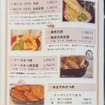 あげ丼CYAYA よし - 御食事メニュー 