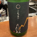 焼鳥 せきね - 黒松仙醸 こんな夜に… 雷鳥 純米 直汲み生原酒