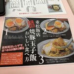 重松飯店 - 