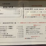 宵ノねこ - この日のおすすめメニュー