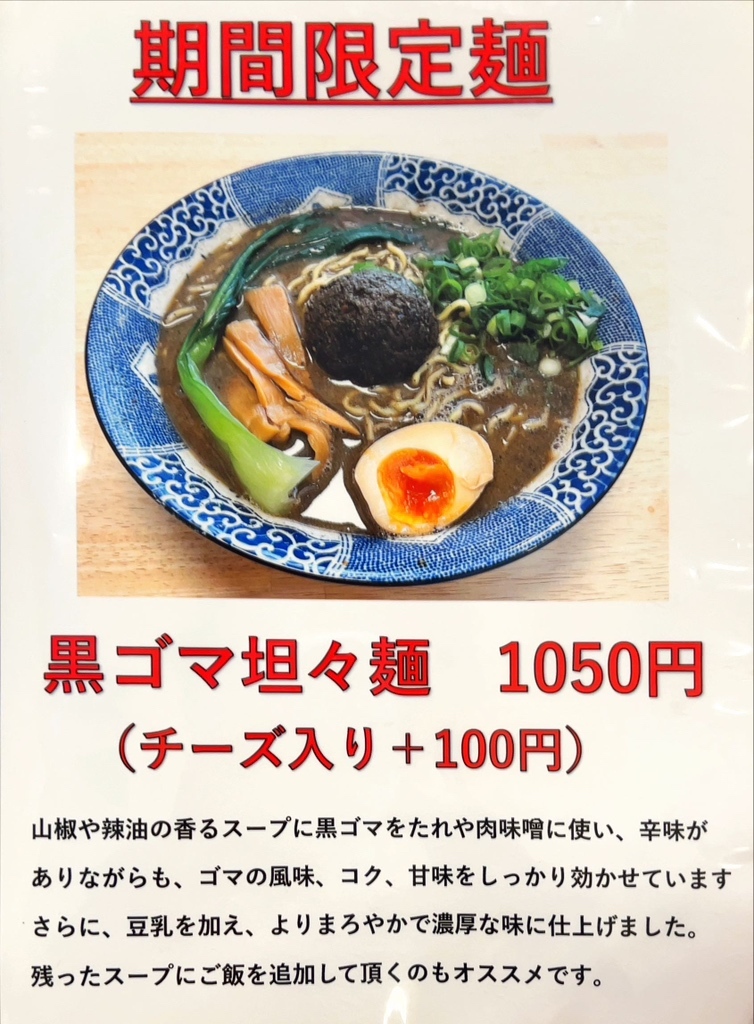 メニュー写真 : こりく - 福島町/ラーメン | 食べログ