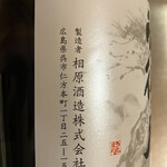 広島空港　空港専門大店 - 相原酒造さん✨️素敵な日本酒を世に送り出してくれてありがとうございます（๑⃙⃘ˊ꒳​ˋ๑⃙⃘）ᵗᑋᵃᐢᵏ ᵞᵒᵘ ¨̮✨️