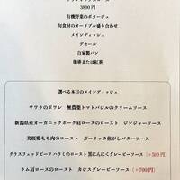 オーガニックグリル鵠沼海岸 - 