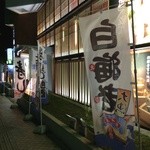 Beni ya - お店前にはおすすめ料理ののぼりが...