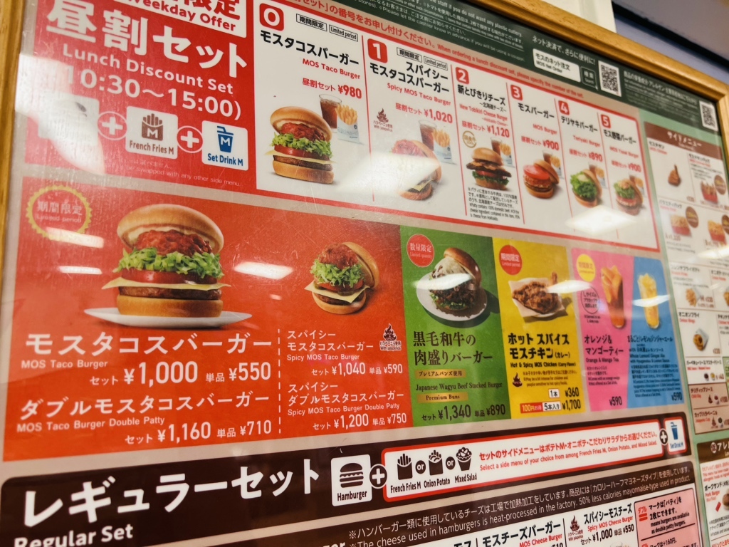 メニュー写真 : モスバーガー 千種駅南店 - 千種/ハンバーガー | 食べログ