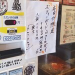 煮干そば 流。 - 