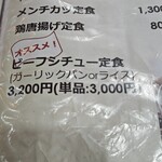 洋食亭 いしくろ - メニュー