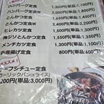 洋食亭 いしくろ - メニュー