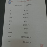 日本料理 TOBIUME - 