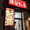 陳家私菜 秋葉原店