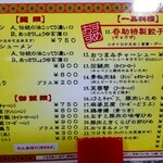 今池呑助飯店 - メニュー、2025.8。