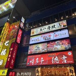 吟の利久 新宿 - 