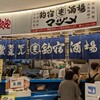釣宿酒場 マヅメ 西新宿店