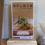 らぁめん ご恩 - 