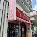 ラーメンショップ さつまっ子 スペシャル21 - 