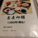 蕎麦割烹 雄翔 - 