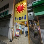 元祖スタミナ満点らーめん すず鬼 - 