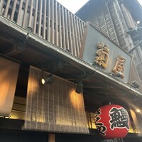 菊屋 - 
