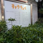 キャラウェイ - 