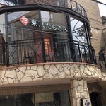 東京たらこスパゲティ - 外観です