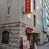 中国ラーメン揚州商人 アネックスチェックイン新橋店