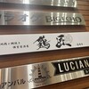 地鶏と網焼き 個室居酒屋 鶏匠 高崎店