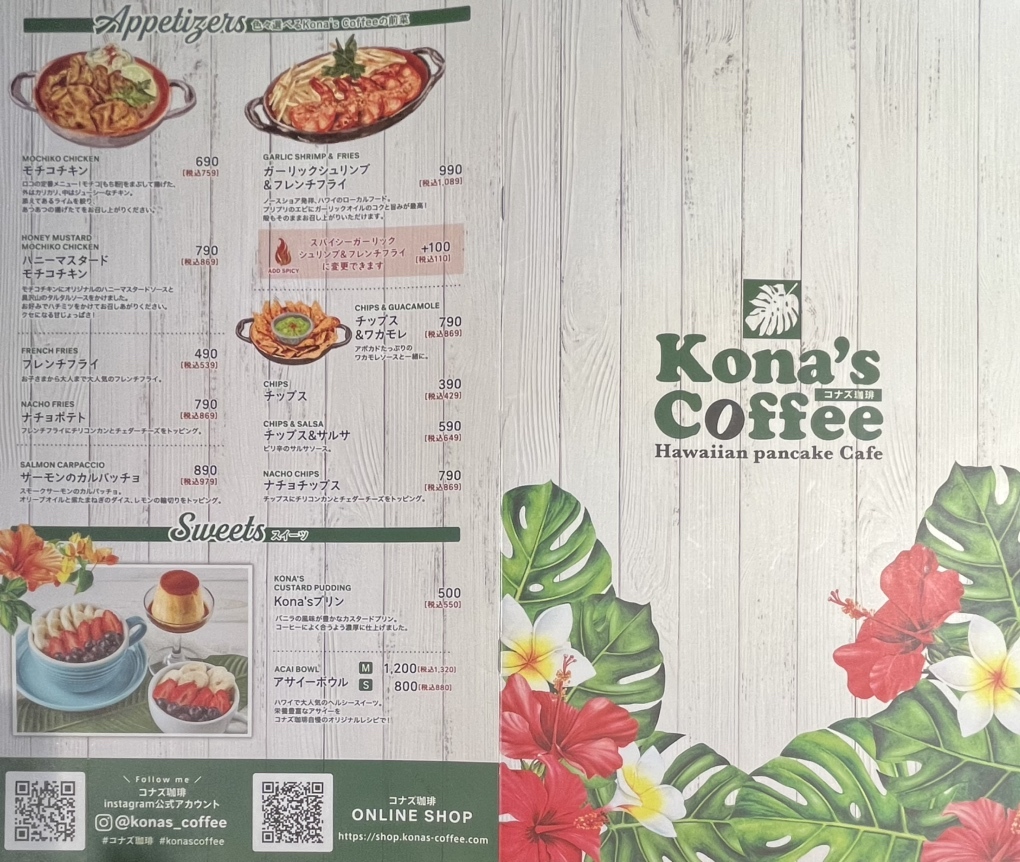 メニュー写真 : Kona's Coffee 鎌ヶ谷店 （コナズ珈琲） - 初富/ハワイ