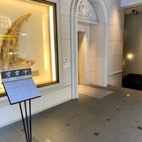 筑紫樓 銀座店 - 