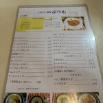 レストラン喫茶 ぷらむ - 