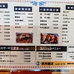 杭州飯店 - メニュー
