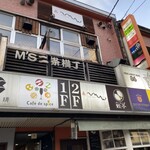 おちゃのまひしん - 