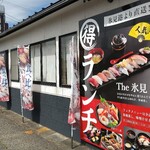 氷見回転寿司　粋鮨 - 