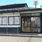 氷見回転寿司　粋鮨 - 