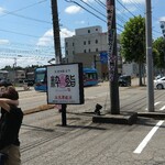 氷見回転寿司　粋鮨 - 