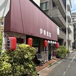 伊東食堂 - 