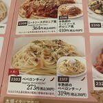 サイゼリヤ なんばOCAT店 - 