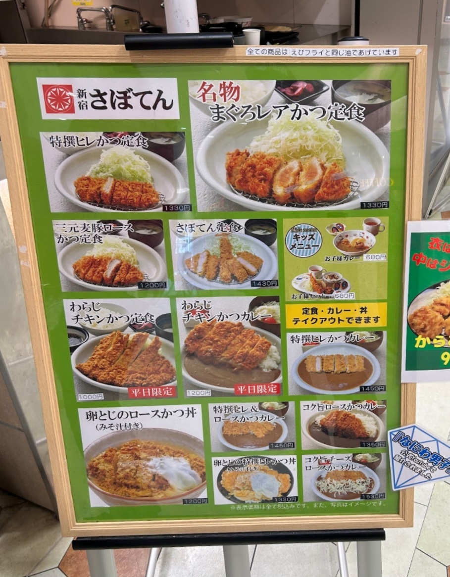 メニュー写真 : 新宿さぼてん NEOPASA静岡SA上り線店 - 静岡市葵区