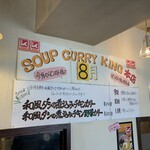 SOUP CURRY KING - マンスリーカレー