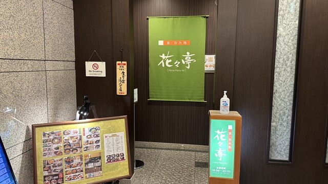 花々亭 - 古川（居酒屋）の写真