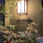 てんやわん家 - 