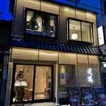 京の焼肉処 蓮蔵 - 