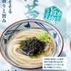 丸亀製麺 イオンモール春日部店
