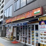 世話 ネパール・インドレストラン - 