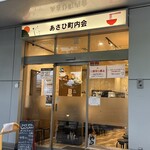 あさひ町内会 - 