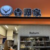 そば処吉野家 イオンモール川口前川店 