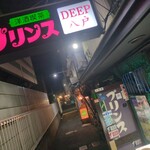 プリンス - 路地裏