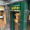 びっくりドンキー 池袋サンシャイン通り店  