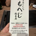 月島もんじゃ もへじ 本店 - 