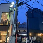 豊宏湯 - 
